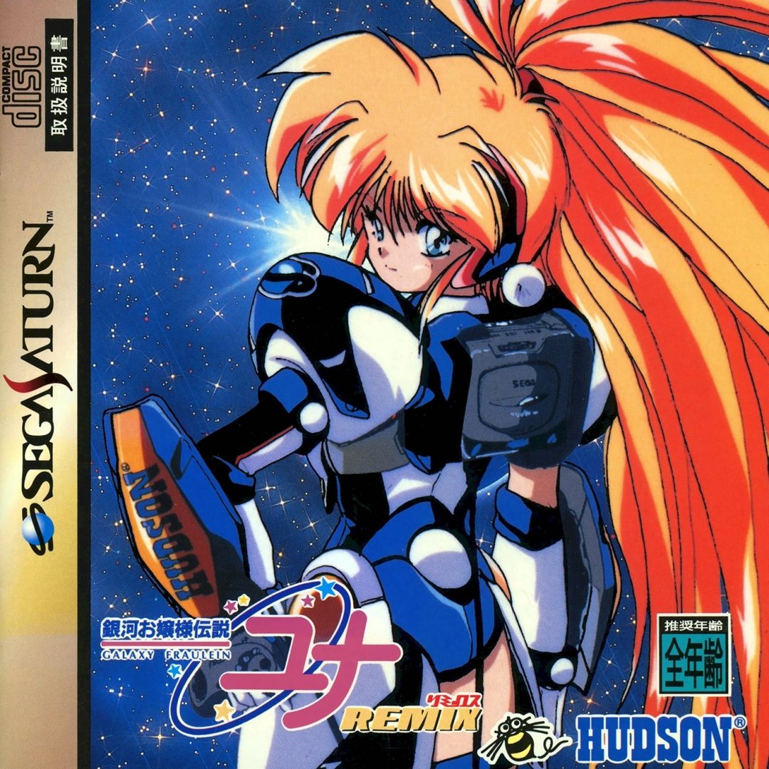 The coverart image of Ginga Ojousama Densetsu Yuna Remix