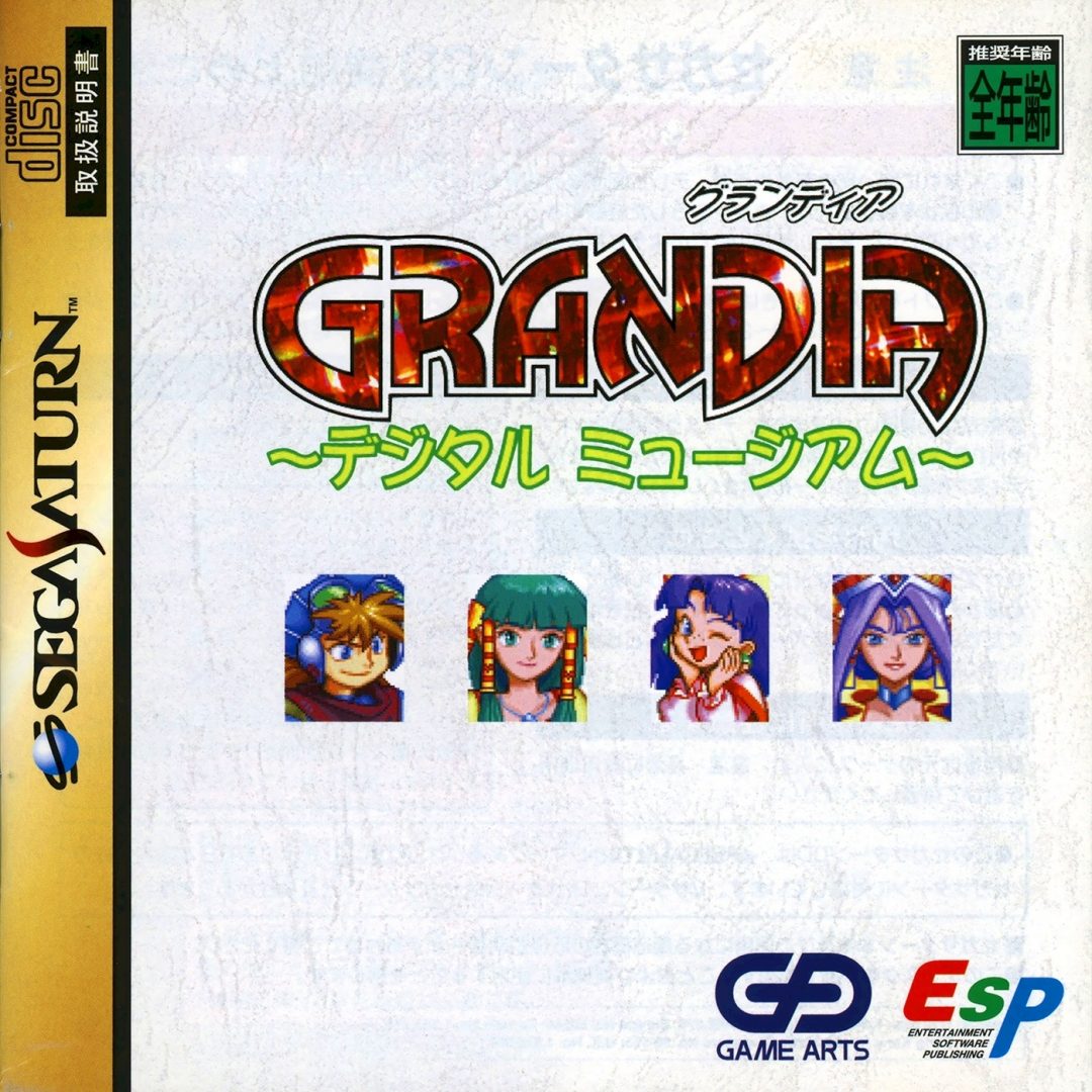 The coverart image of Grandia - Digital Museum
