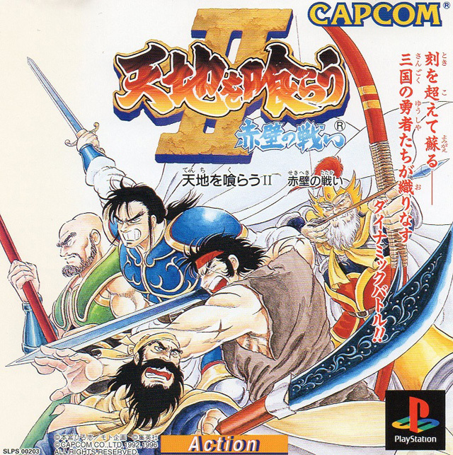 The coverart image of Tenchi o Kurau II: Sekiheki no Tatakai