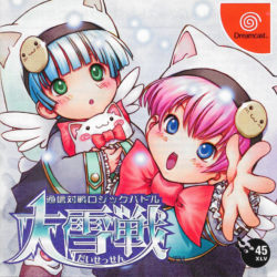 Tsuushin Taisen Logic Battle Daisessen