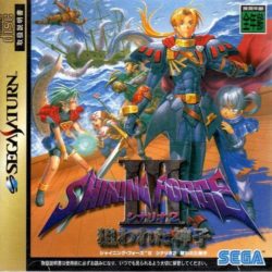 Shining Force III: Scenario 2 - Nerawareta Miko