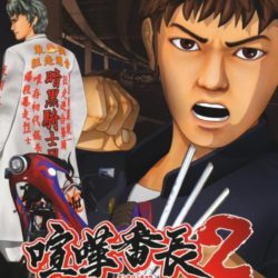 Kenka Banchou 2: Full Throttle