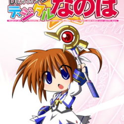 Coverart of Mahou Shoujo Lyrical Nanoha A's Portable: DL Magazine Digital Nanoha