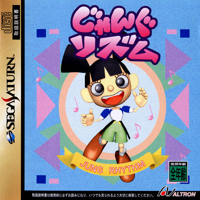 The coverart image of Jung Rhythm