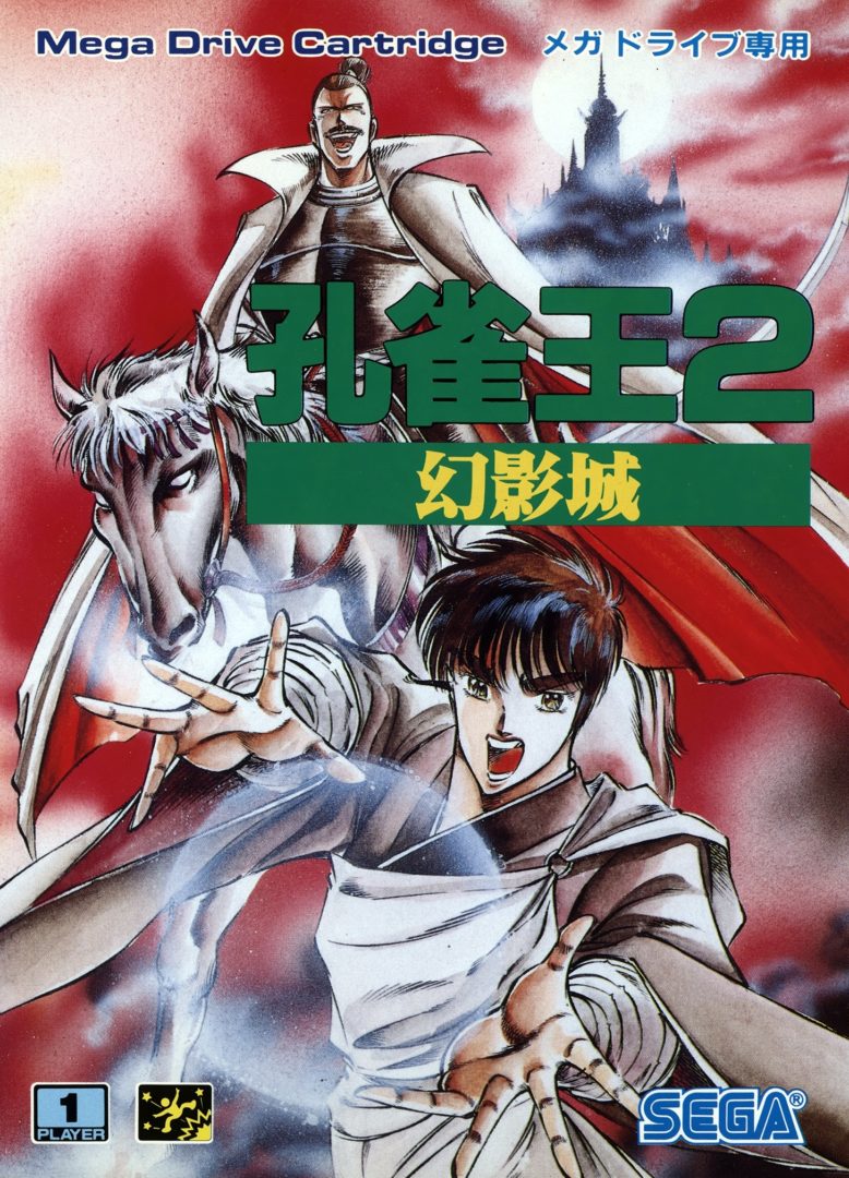 The coverart image of Mystic Defender