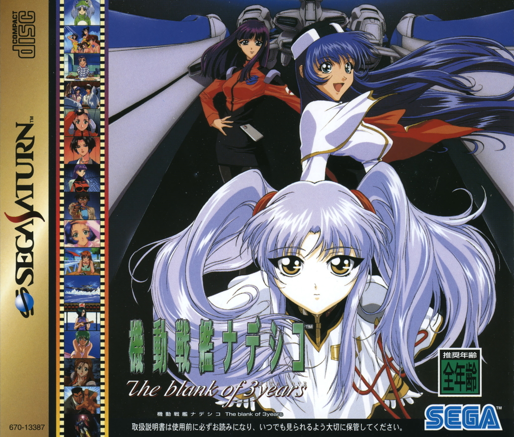 The coverart image of Kidou Senkan Nadesico: The Blank of 3 Years