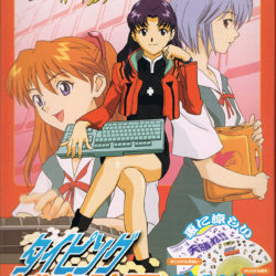 Neon Genesis Evangelion: Typing Project Advanced