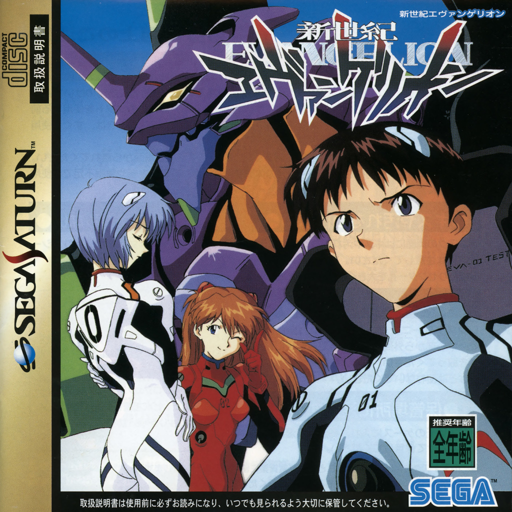The coverart image of Shin Seiki Evangelion