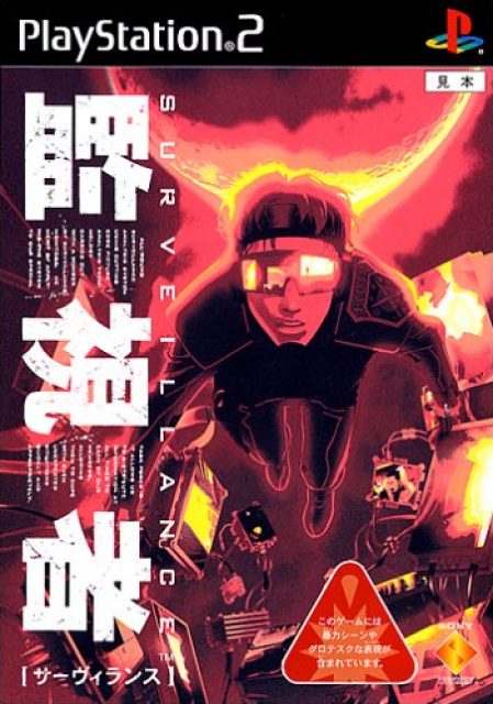 The coverart image of Surveillance: Kanshisha