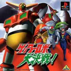 Coverart of Getter Robo Daikessen!