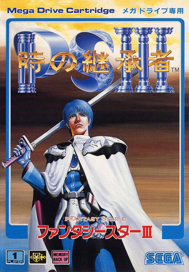 The coverart image of Phantasy Star III: Generations of Doom (Retranslation)