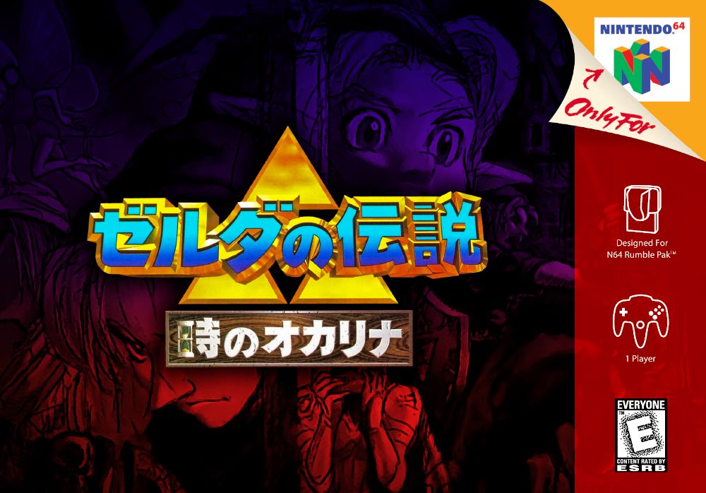 The coverart image of Ocarina of Time (Spaceworld '97 Beta Experience)