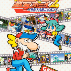 Gekibo: Gekisha Boy 2 (Polaroid Pete)