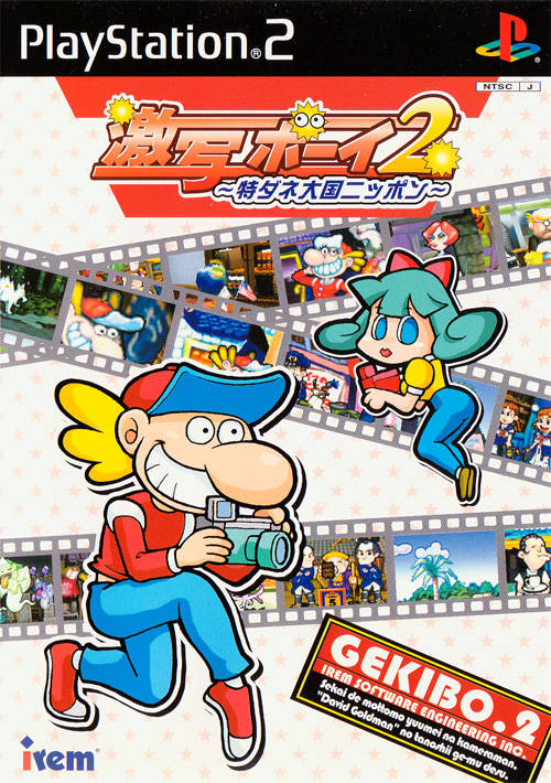 The coverart image of Gekibo: Gekisha Boy 2 (Polaroid Pete)