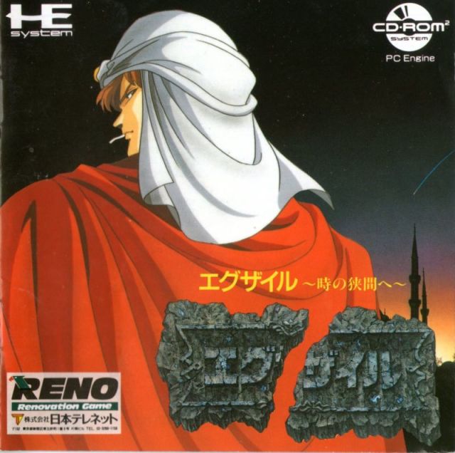 The coverart image of Exile (Italian Patched)