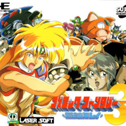 Cosmic Fantasy 3: Bouken Shounen Rei