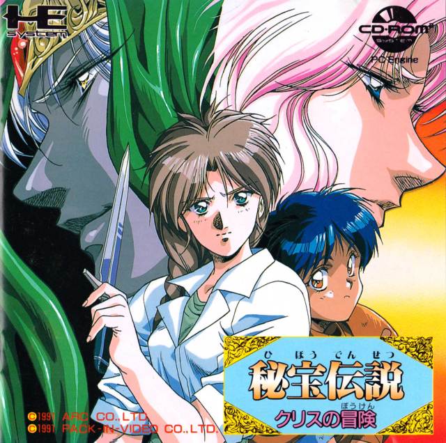 The coverart image of Hihou Densetsu: Chris no Bouken