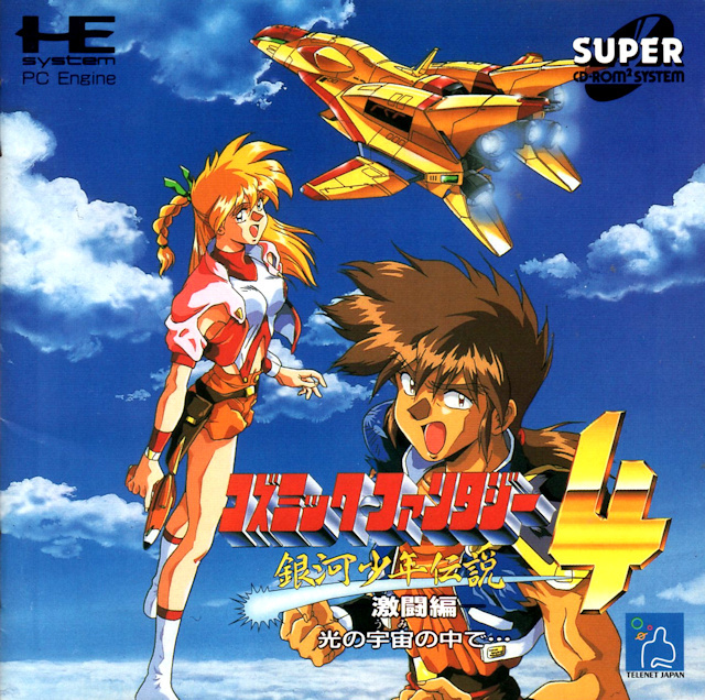 The coverart image of Cosmic Fantasy 4: Ginga Shounen Densetsu: Gekitou-hen
