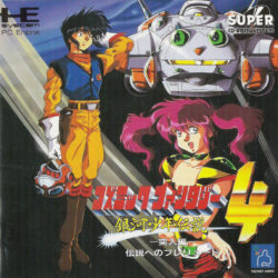 Cosmic Fantasy 4: Ginga Shounen Densetsu: Totsunyuu-hen