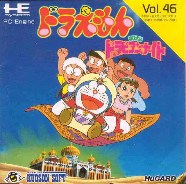 The coverart image of Doraemon: Nobita no Dorabian Night