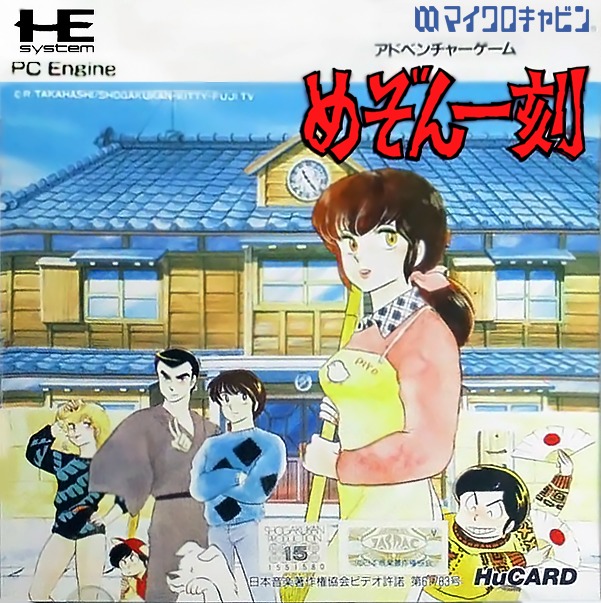 The coverart image of Maison Ikkoku