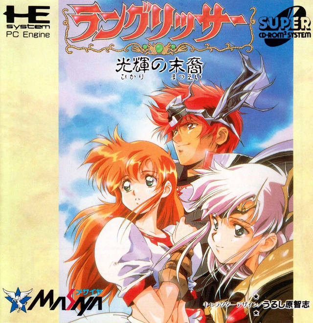 The coverart image of Langrisser: Hikari no Matsuei