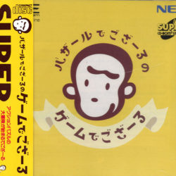 Bazaru De Gozaru No Game De Gozaru