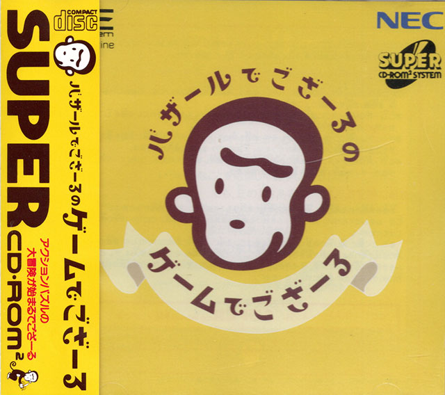 The coverart image of Bazaru De Gozaru No Game De Gozaru