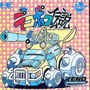 The coverart image of Dekoboko Densetsu: Hashiru Wagamanmaa
