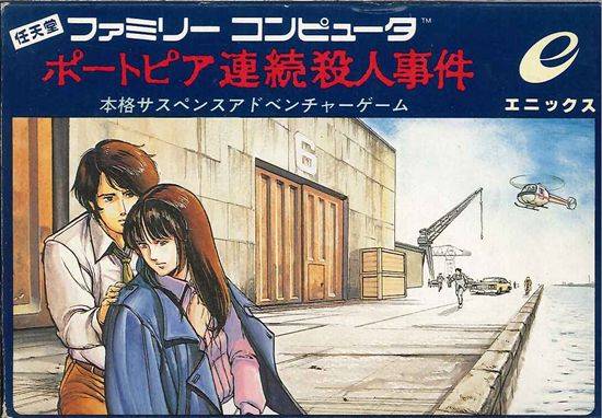 The coverart image of Portopia Renzoku Satsujin Jiken