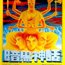 Ankoku Shinwa: The Dark Myth