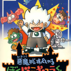 Akumajou Special: Boku Dracula-kun