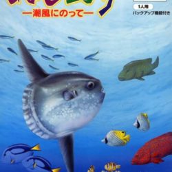 Nushi Zuri 64: Shiokaze ni Notte