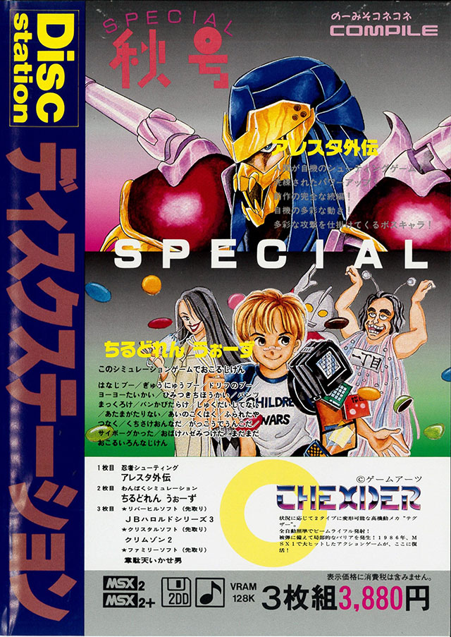The coverart image of Aleste Gaiden