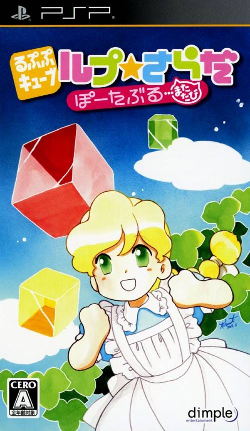The coverart image of Rupupu Cube: Lup Salad Portable - Matatabi