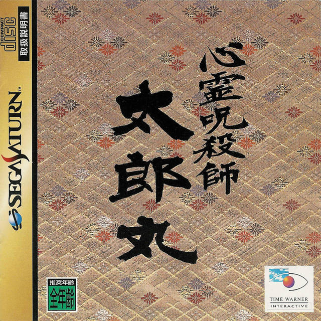 The coverart image of Shinrei Jusatsushi Taroumaru
