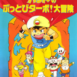 Magical Hat no Buttobi Tabo! Daibouken