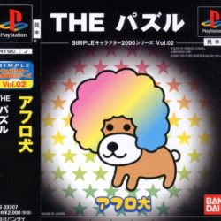 Simple Character 2000 Series Vol. 02: Afro-Ken - The Puzzle