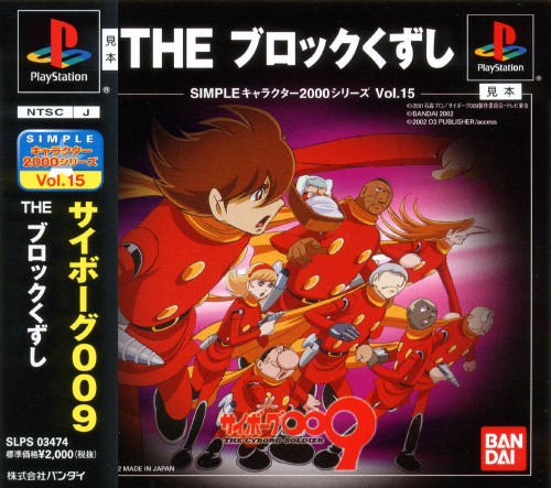 The coverart image of Simple Character 2000 Series Vol. 15: Cyborg 009: The Block Kuzushi