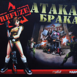 Coverart of Refuse. Home, Sweep Home!