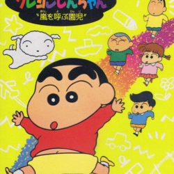 Crayon Shin-chan: Arashi o Yobu Enji