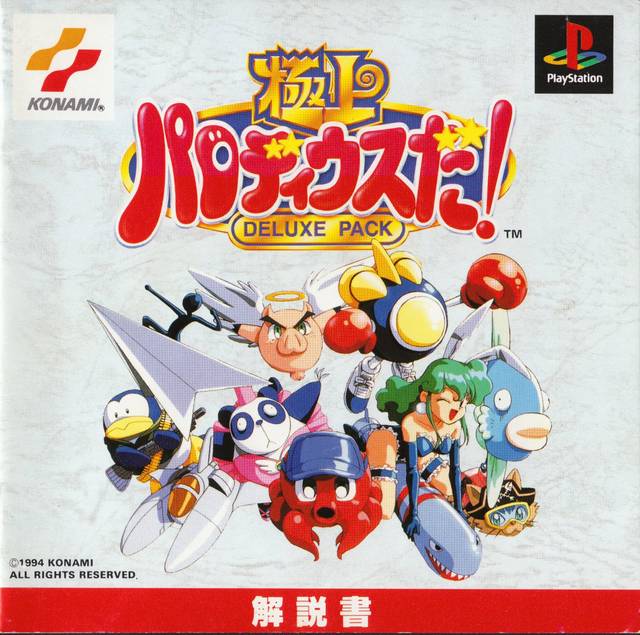 The coverart image of Gokujou Parodius Da! Deluxe Pack