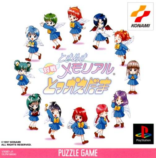 The coverart image of Tokimeki Memorial: Taisen Tokkaedama