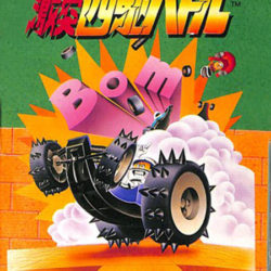 Gekitotsu Yonku Battle