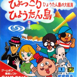 Hyokkori Hyoutan-jima: Hyoutan-jima no Daikoukai