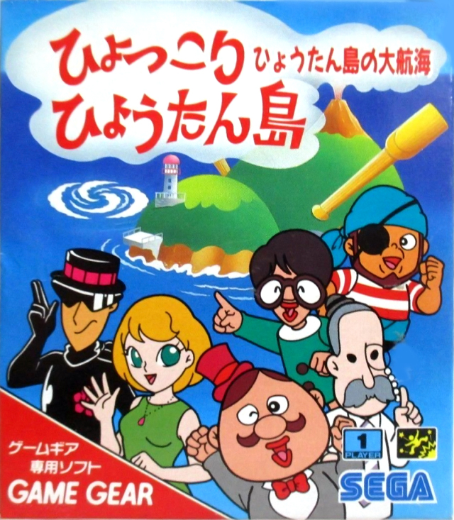 The coverart image of Hyokkori Hyoutan-jima: Hyoutan-jima no Daikoukai