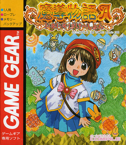The coverart image of Madou Monogatari A: Doki Doki Vacation