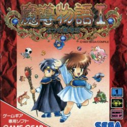 Madou Monogatari I: Mitsu no Madouryoku