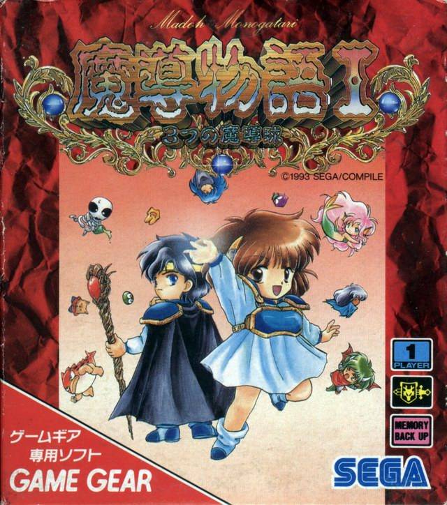 The coverart image of Madou Monogatari I: Mitsu no Madouryoku
