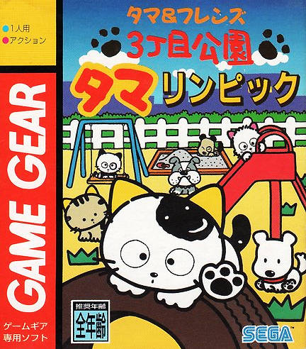 The coverart image of Tama & Friends: 3 Choume Kouen Tamalympic